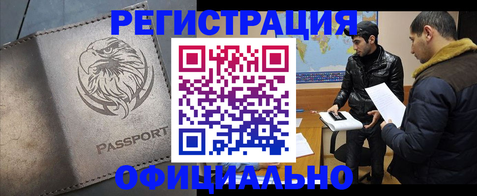 временная регистрация в Белой Калитве