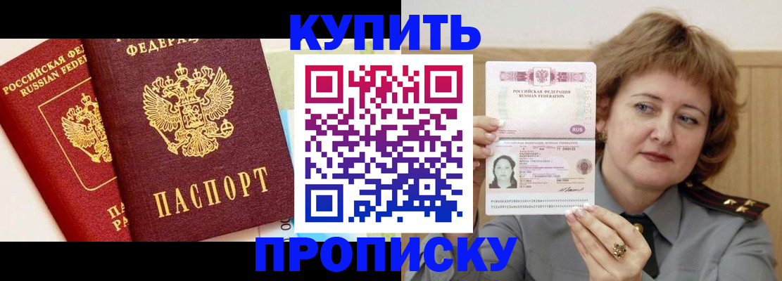 временная прописка в Белой Калитве