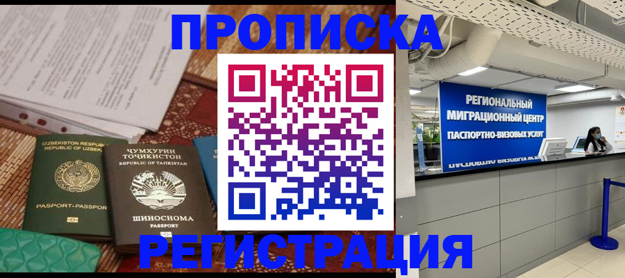 временная регистрация поиск в Белой Калитве